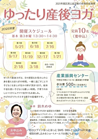 ゆったり産後ヨガ