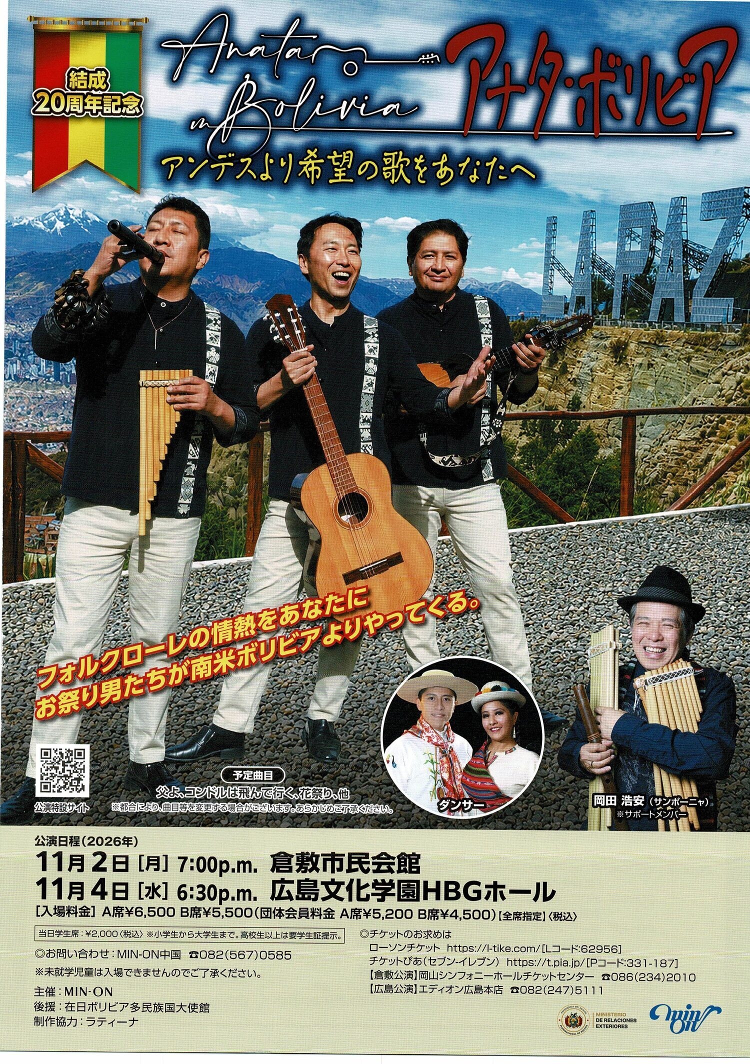 アナタ・ボリビア　　結成20周年　