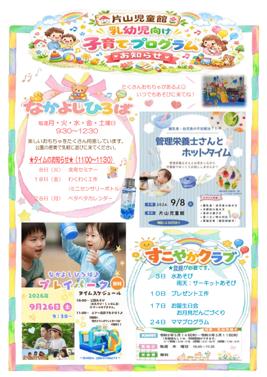 片山児童館☆イベント
