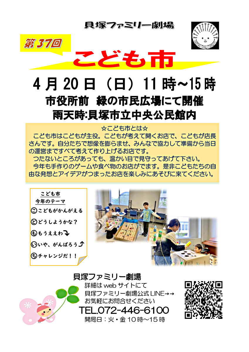 第37回こども市