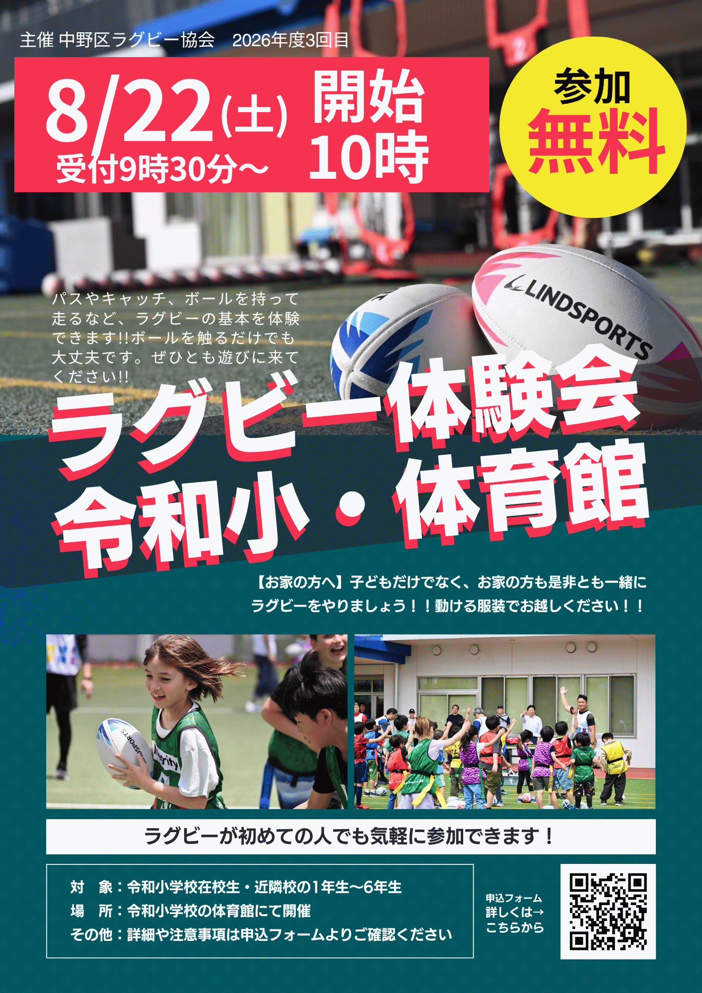 令和小ラグビー体験会