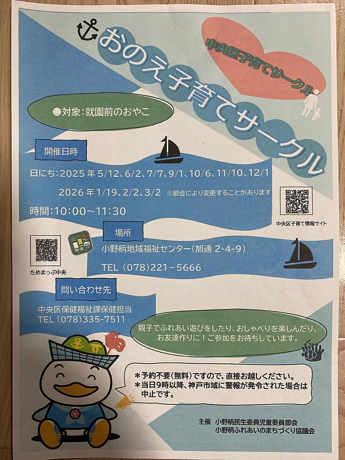 おのえ子育てサークル