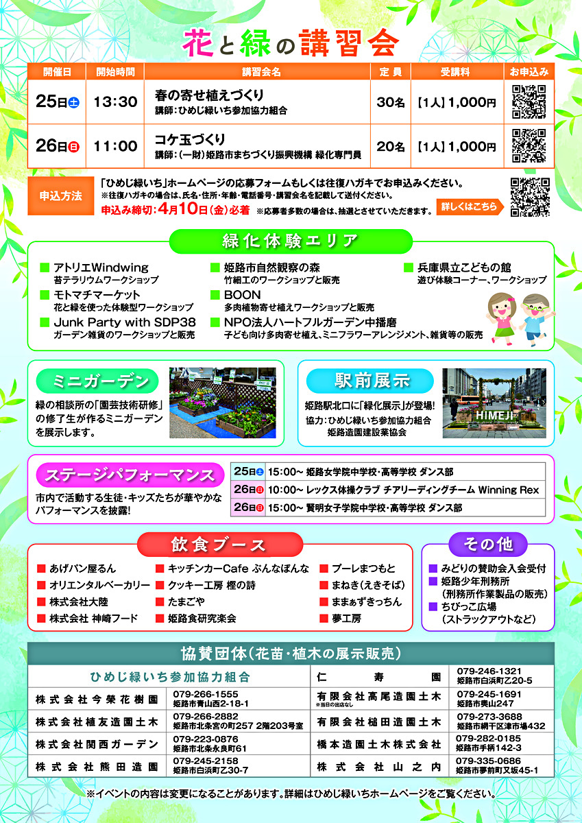 第５２回ひめじ緑いち