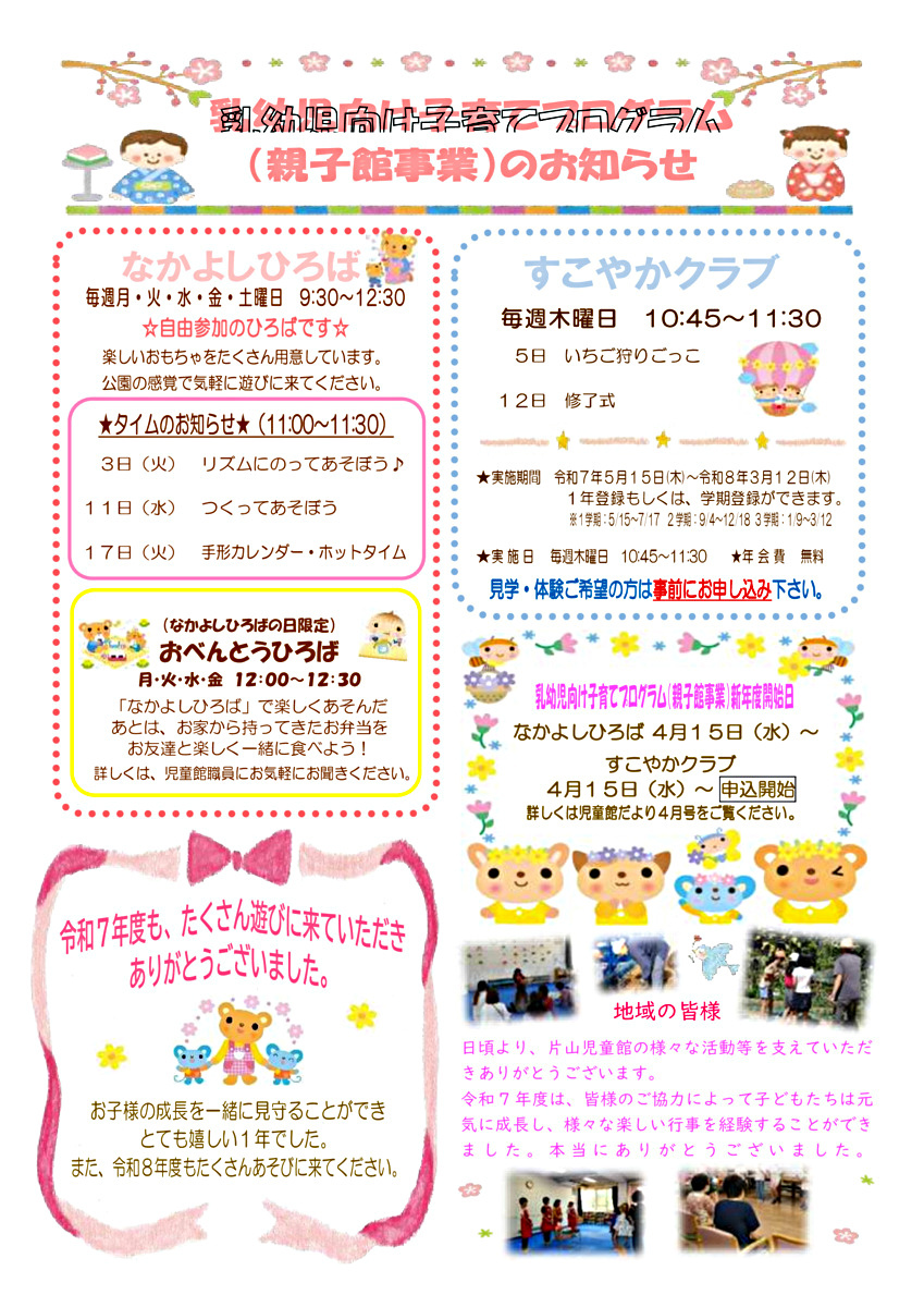 ☆片山児童館乳幼児向け子育てプログラム☆