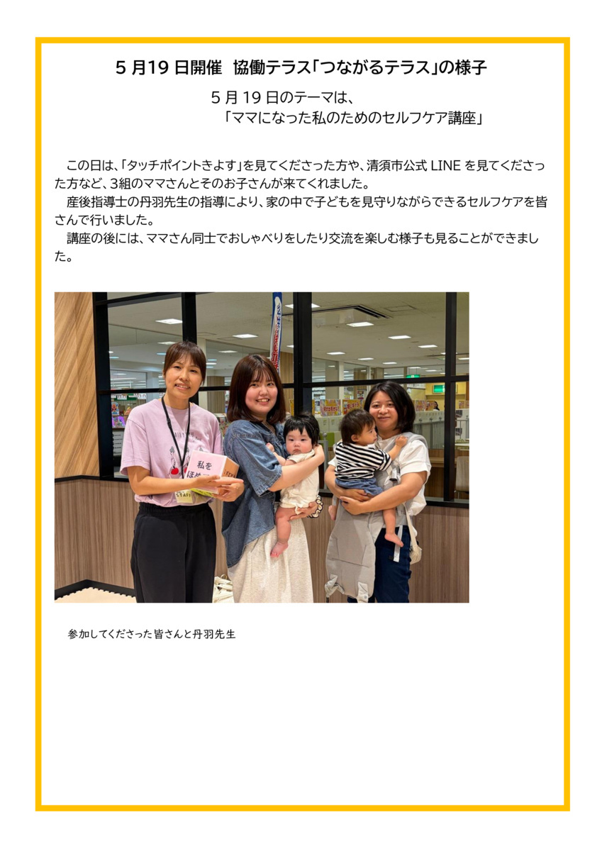 つながるテラス~はぐくむ子育ての輪~