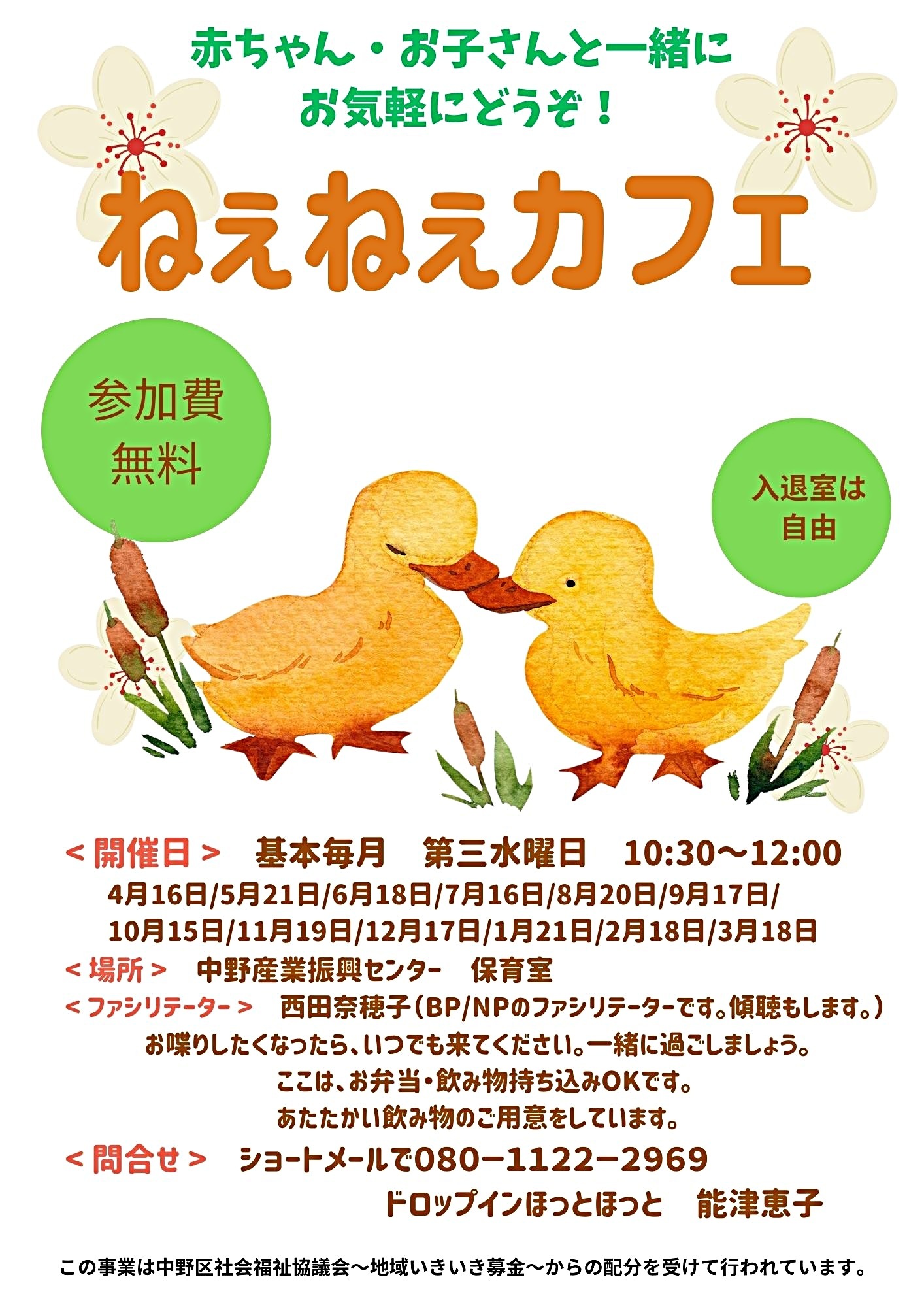 ねぇねぇカフェ