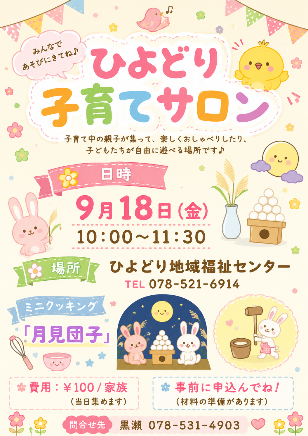 お月見団子を作ろう🤩🌟