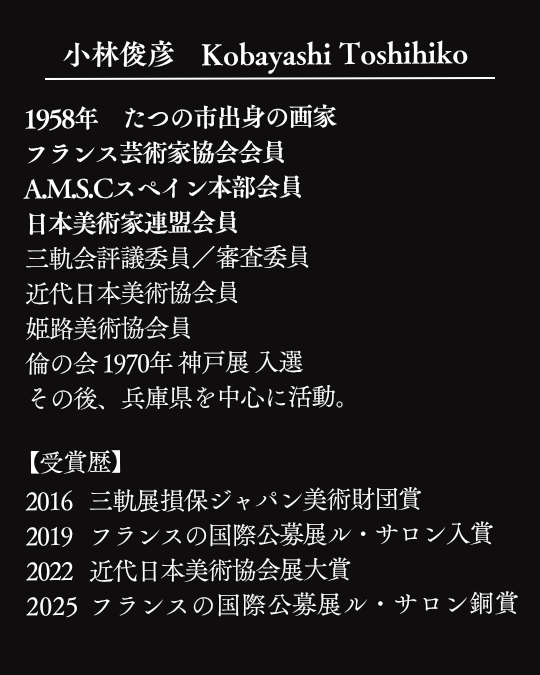 小林俊彦の世界ー水と光の油彩画展ー
同時開催★林田七夕祭り