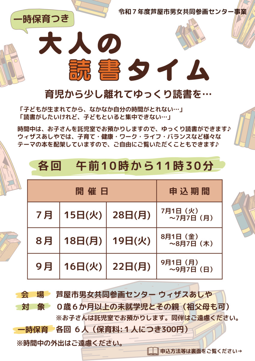 📚一時保育つき大人の読書タイム～育児から少し離れてゆっくり読書を～📚