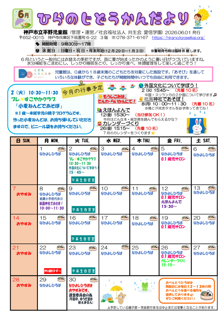 平野児童館だより6月号です★
