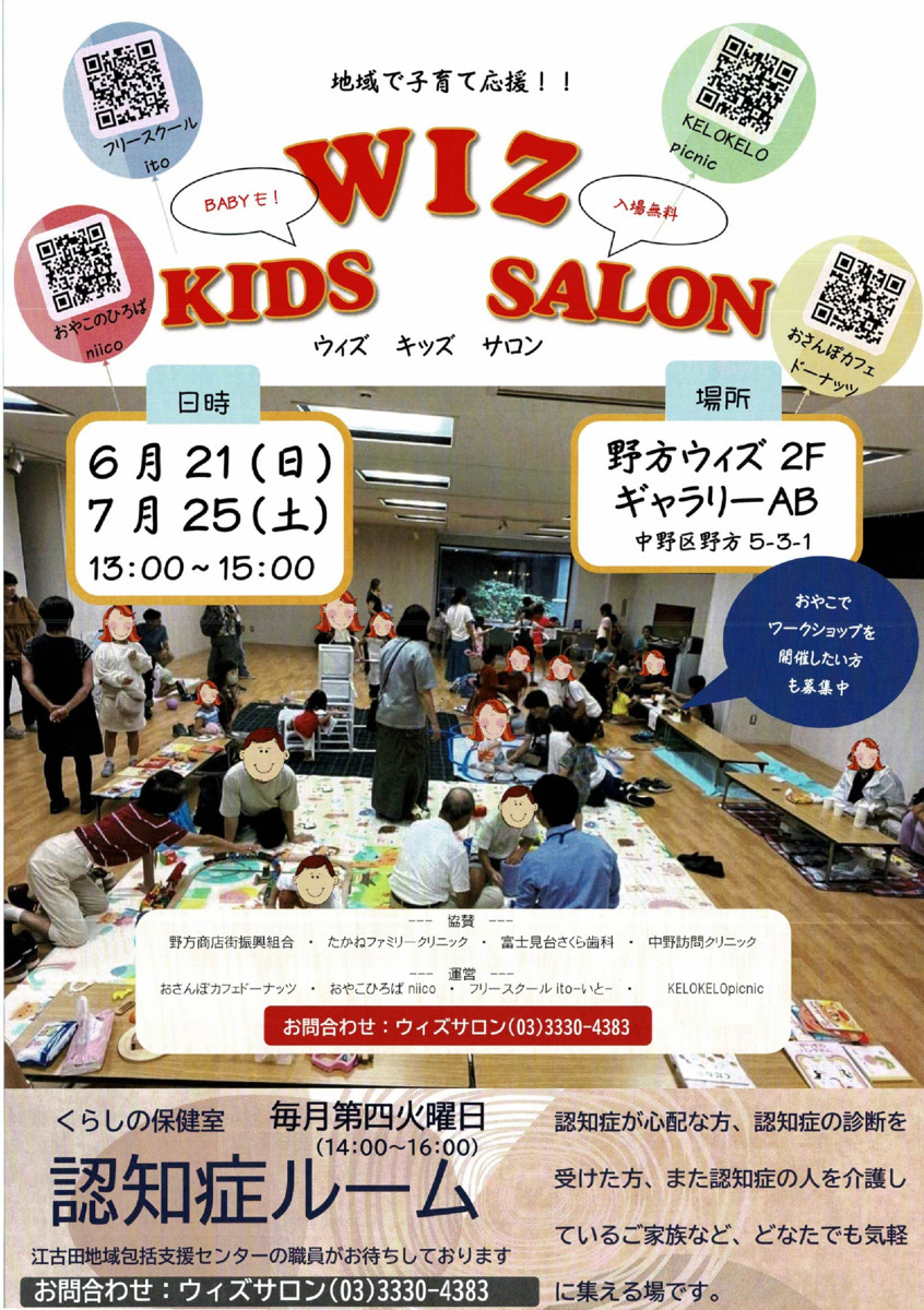 ウィズキッズサロン