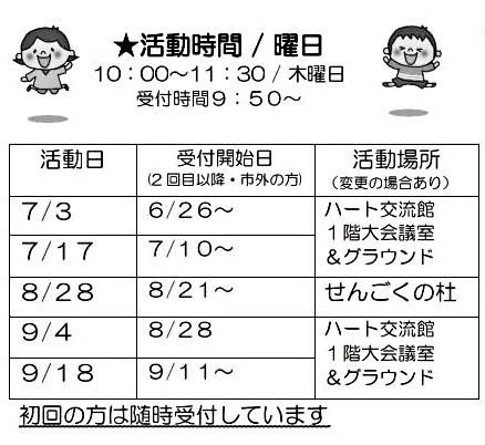 えーる親子あそび塾(つげさん広場出前教室)