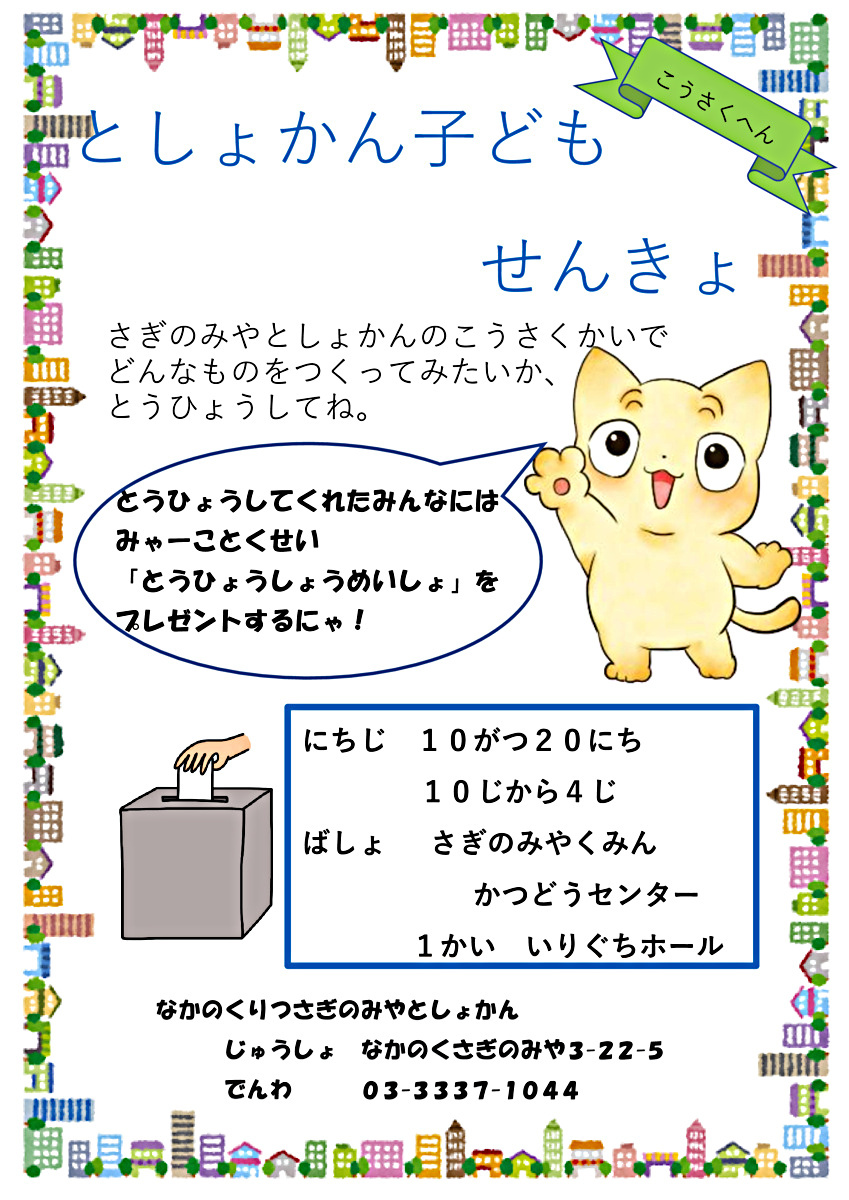 としょかん子どもせんきょ