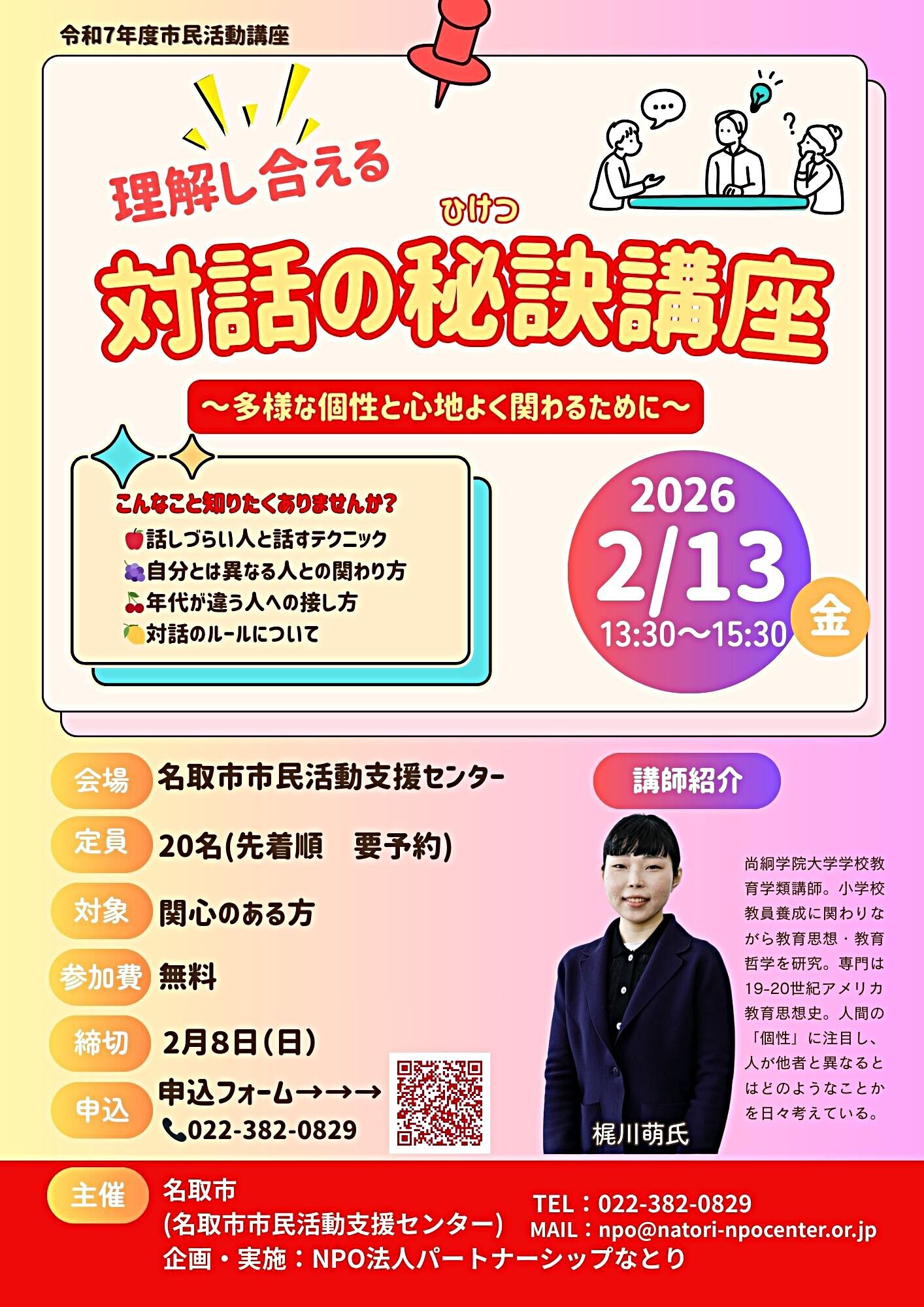 理解し合える対話の秘訣講座