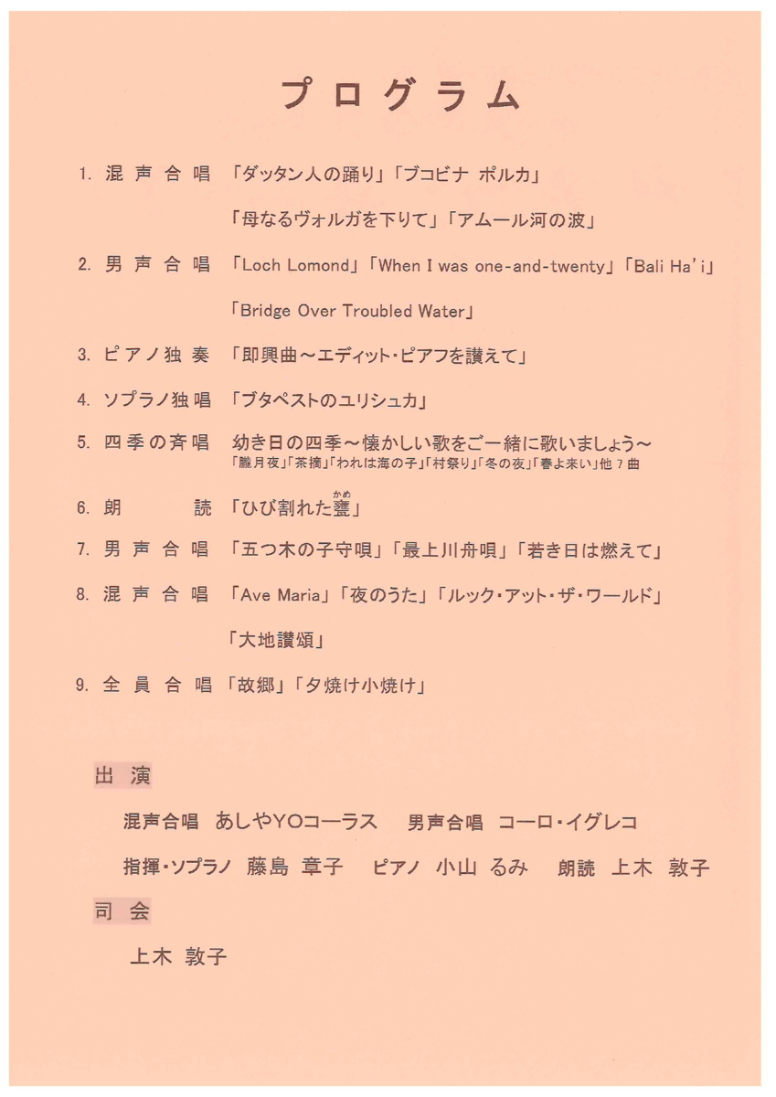 あしやYOコーラス
秋色コンサートⅪ