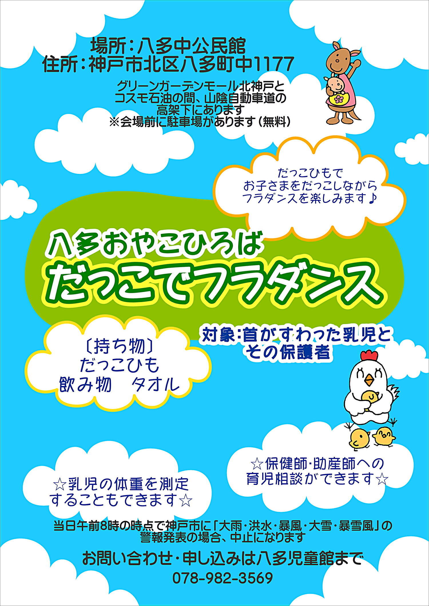 八多おやこひろばのご案内