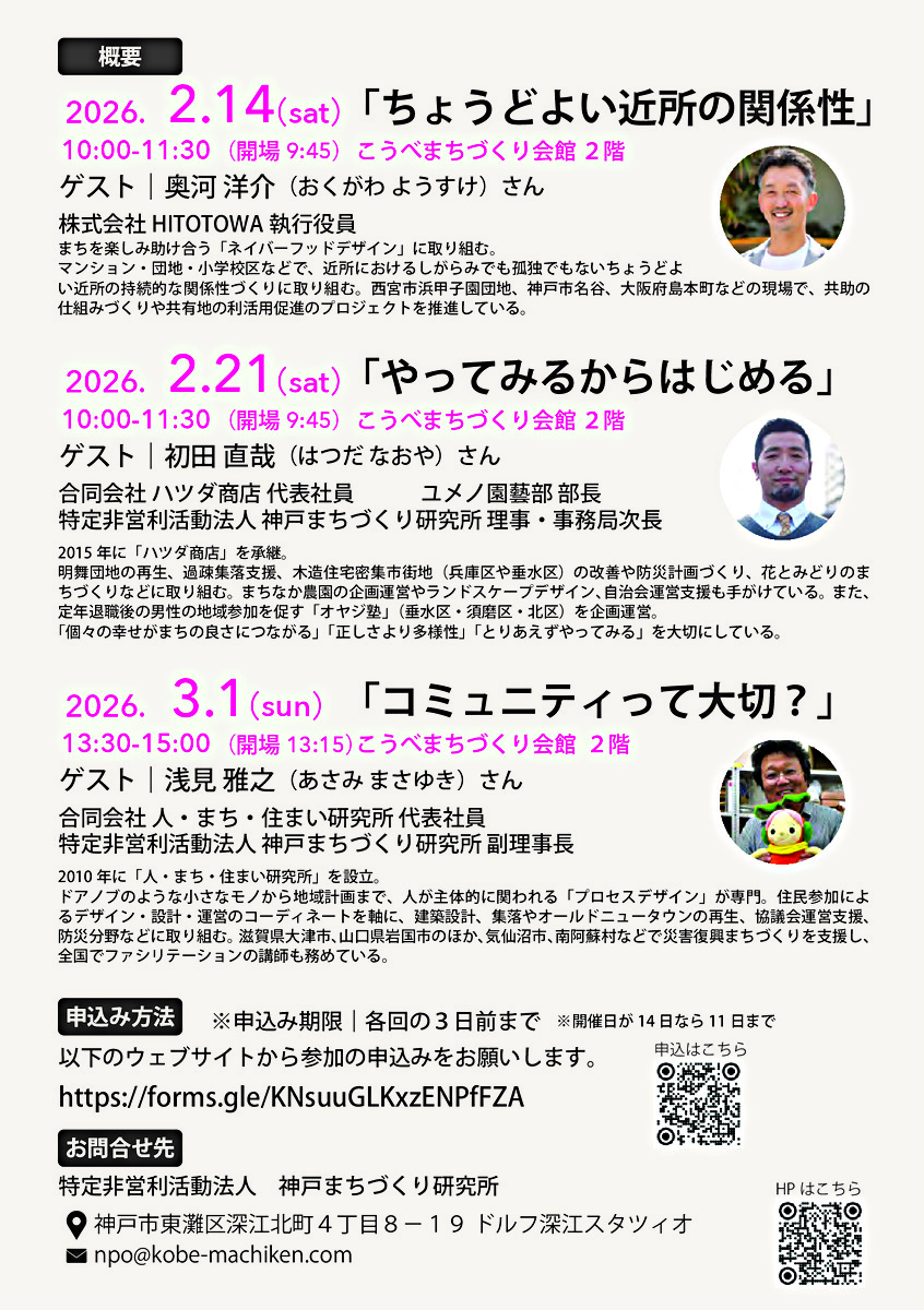 マンションコミュニティデザインセミナー　〜ちょうどよいマンションくらしをつくるアイデア集〜