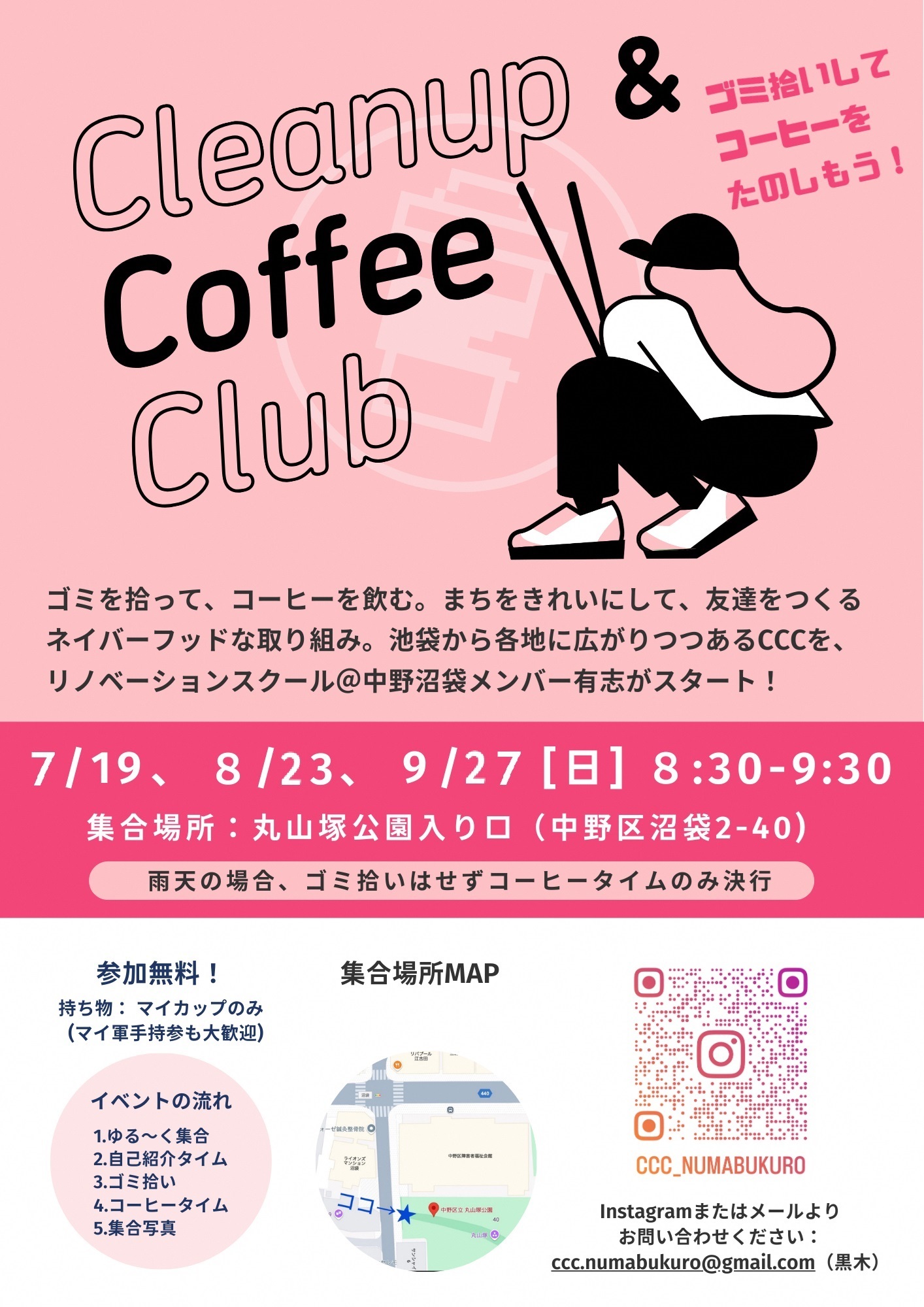 CCC(Cleanup ＆ Coffee Club)