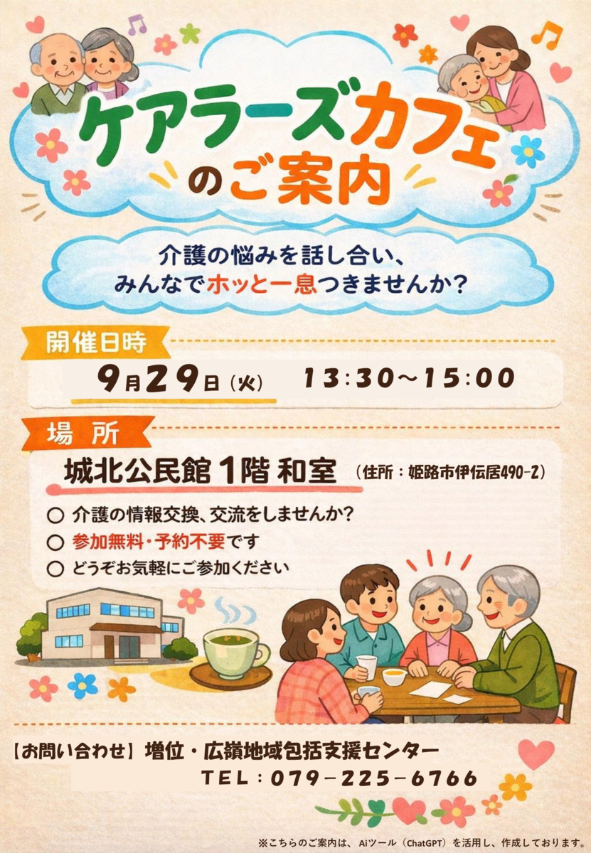 ケアラーズカフェ（介護者の会）

