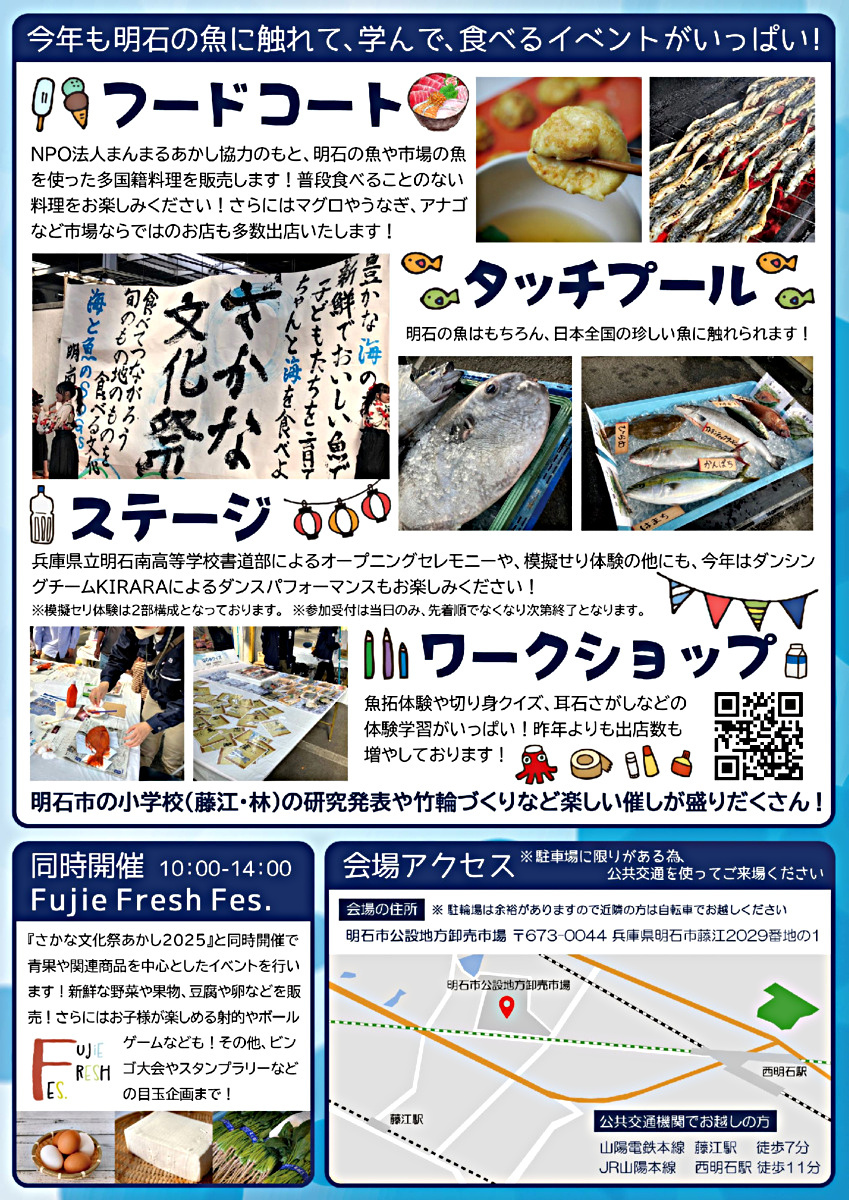 さかな文化祭あかし