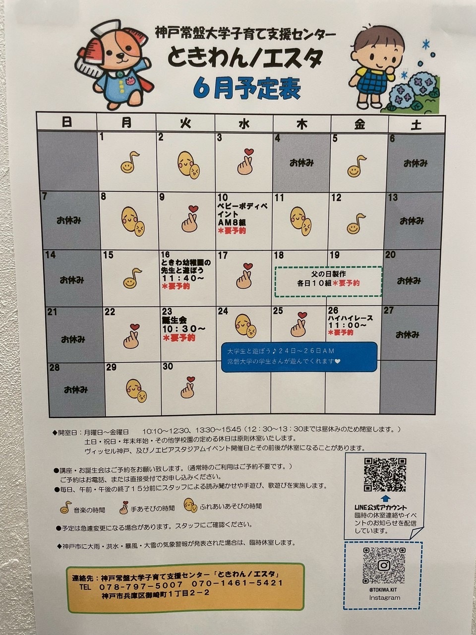 ときわんノエスタ6月カレンダー