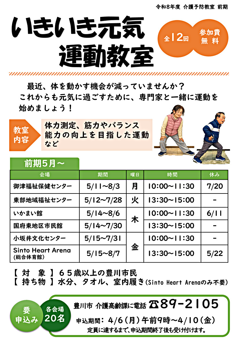 いきいき元気運動教室（前期）