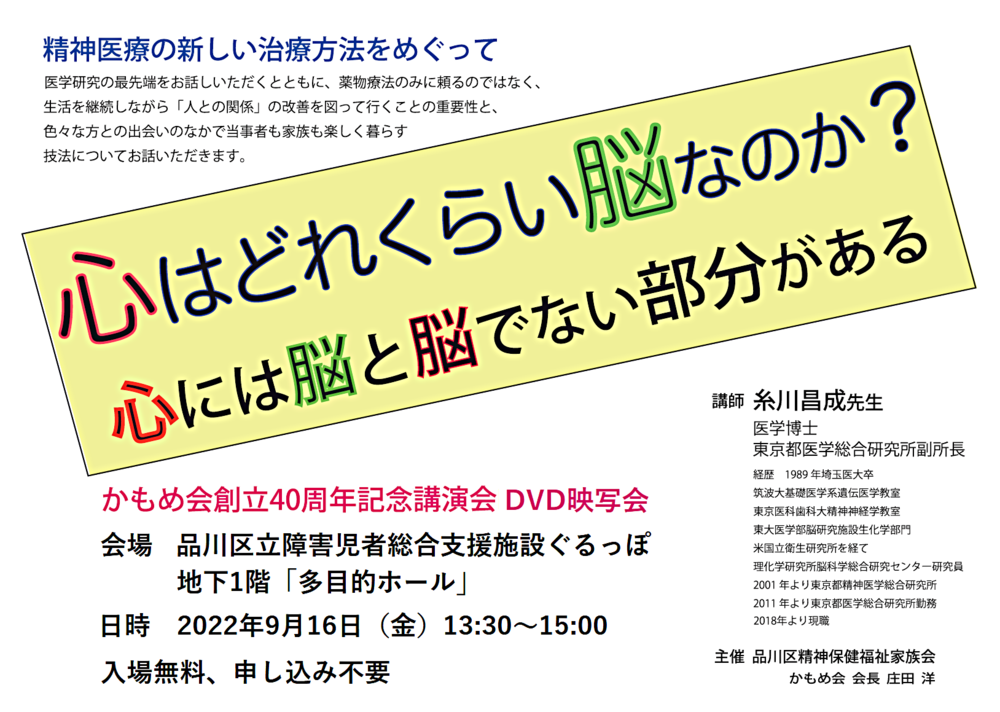 糸川昌成先生ご講演DVD映写会のお知らせ
