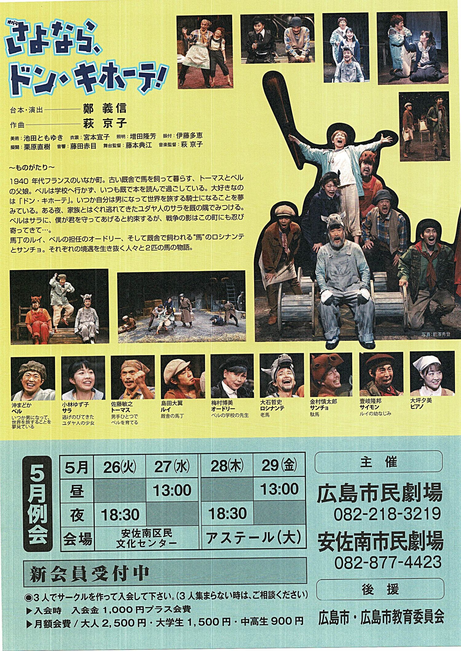 オペラシアターこんにゃく座「さよなら、ドン・キホーテ」
