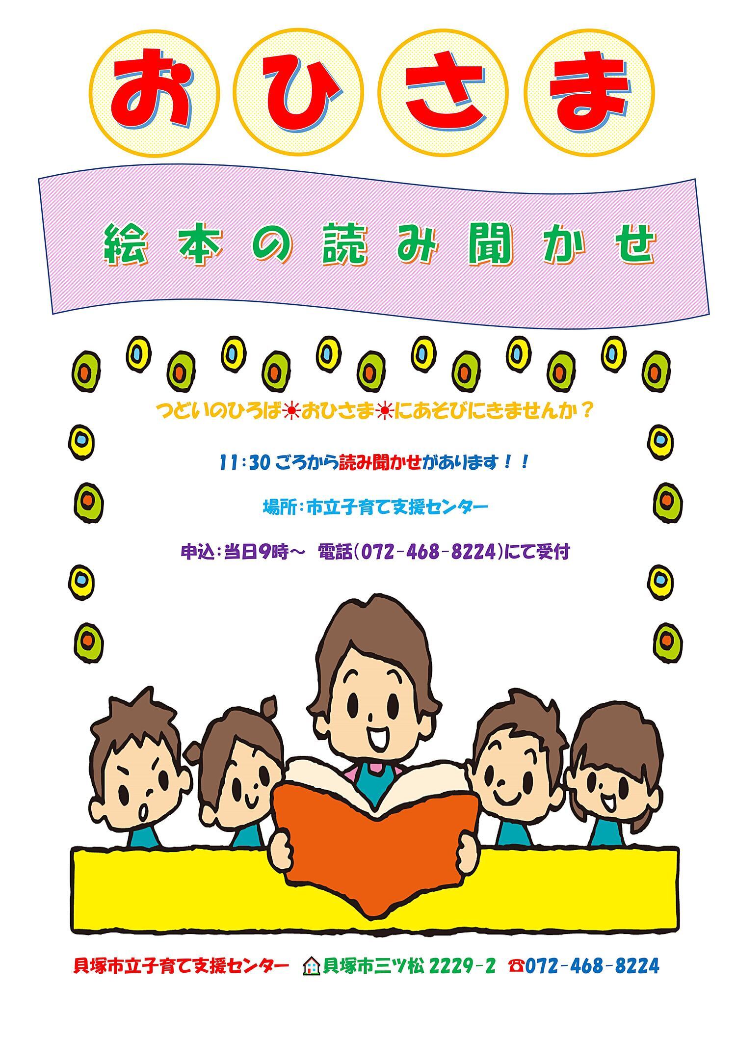 市立子育て支援センター（絵本の読み聞かせ）