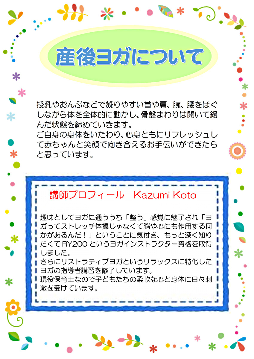 地域子育て交流「ころころねんね産後ヨガ」☆11月21日木曜日