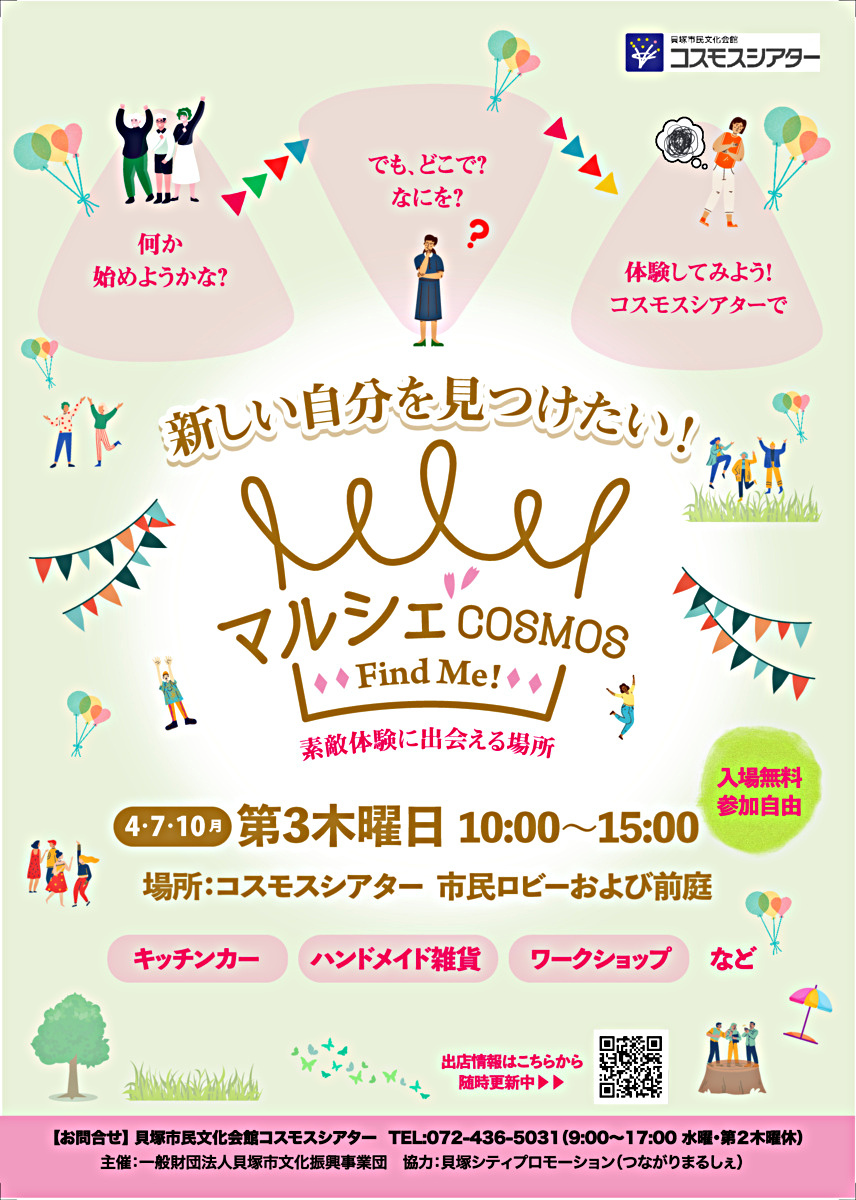 マルシェCOSMOS～新しいことをはじめてみよう～