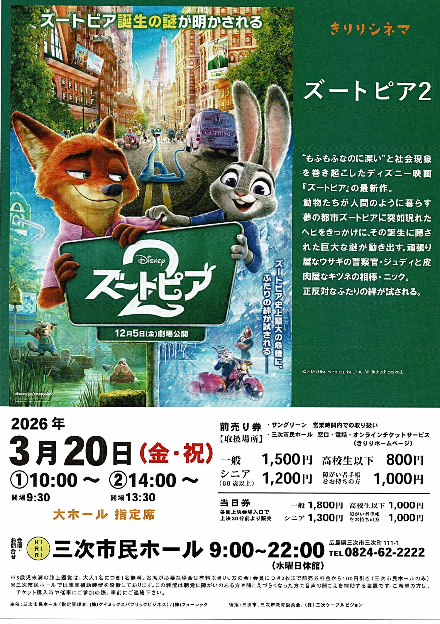 映画「ズートピア」
