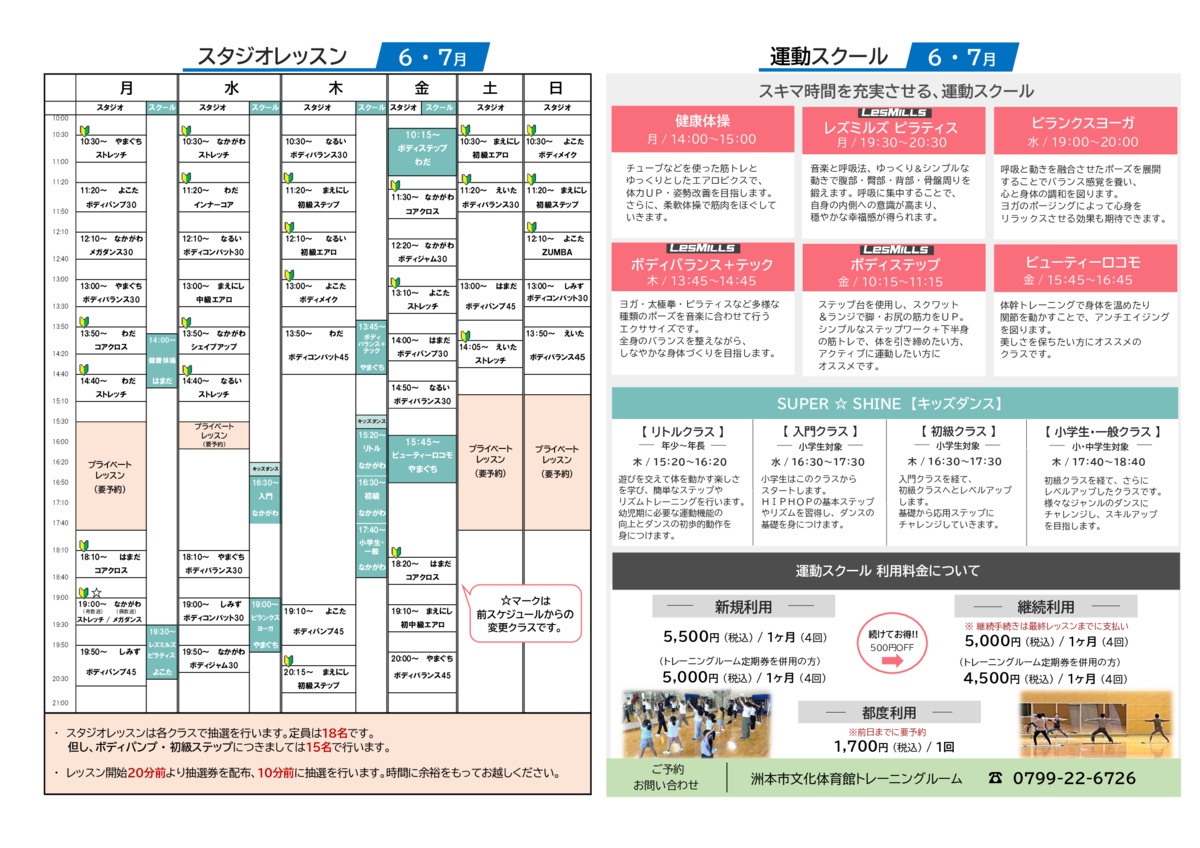 洲本市文化体育館トレーニングルーム利用案内