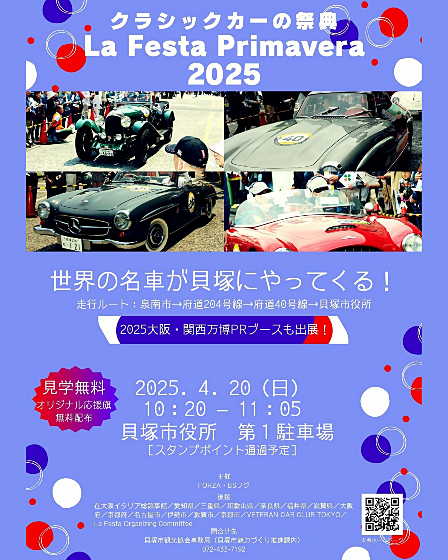 4/20開催⭐La Festa Primavera🚘