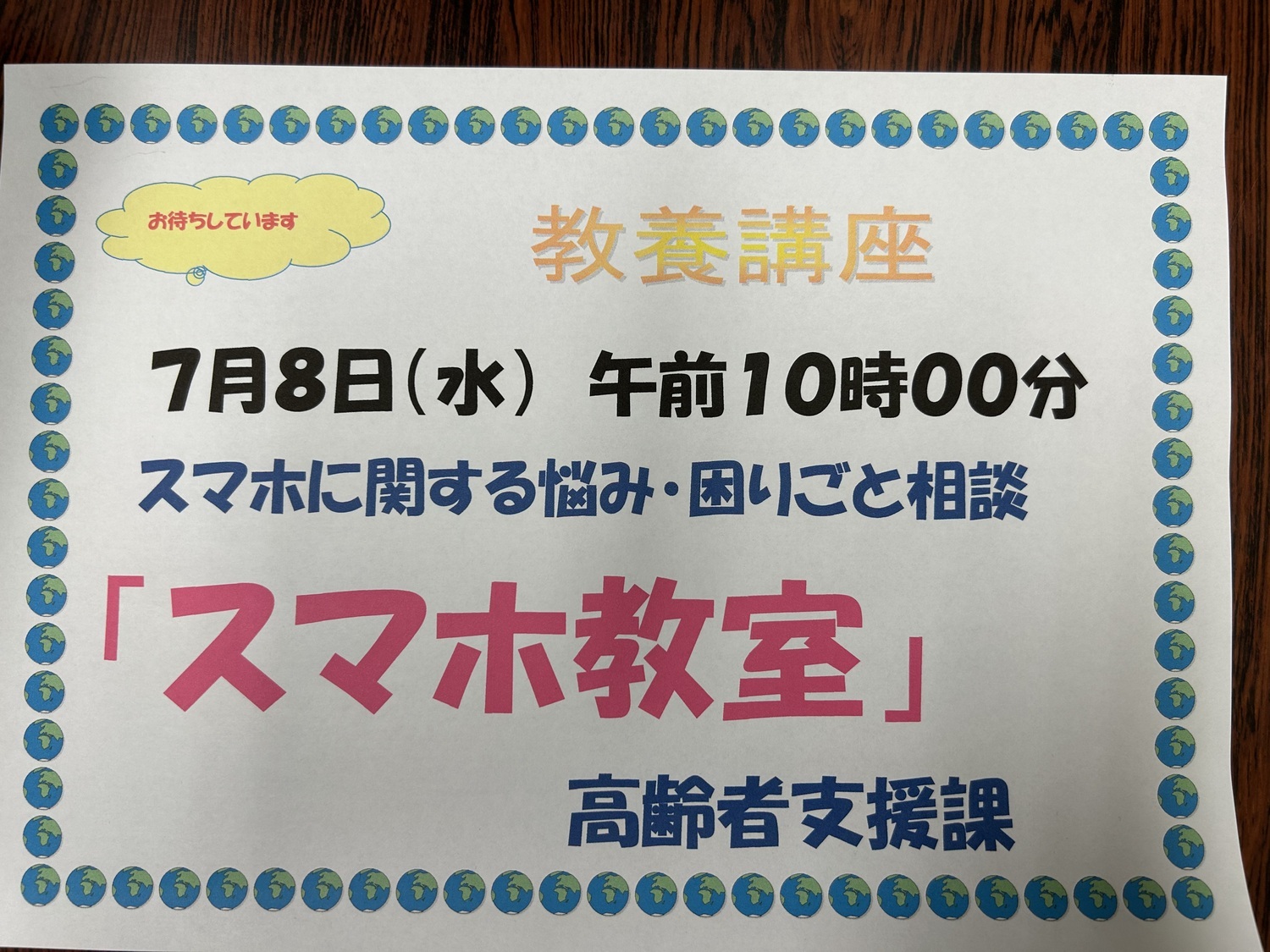 大津公民館
教養講座

スマホ教室