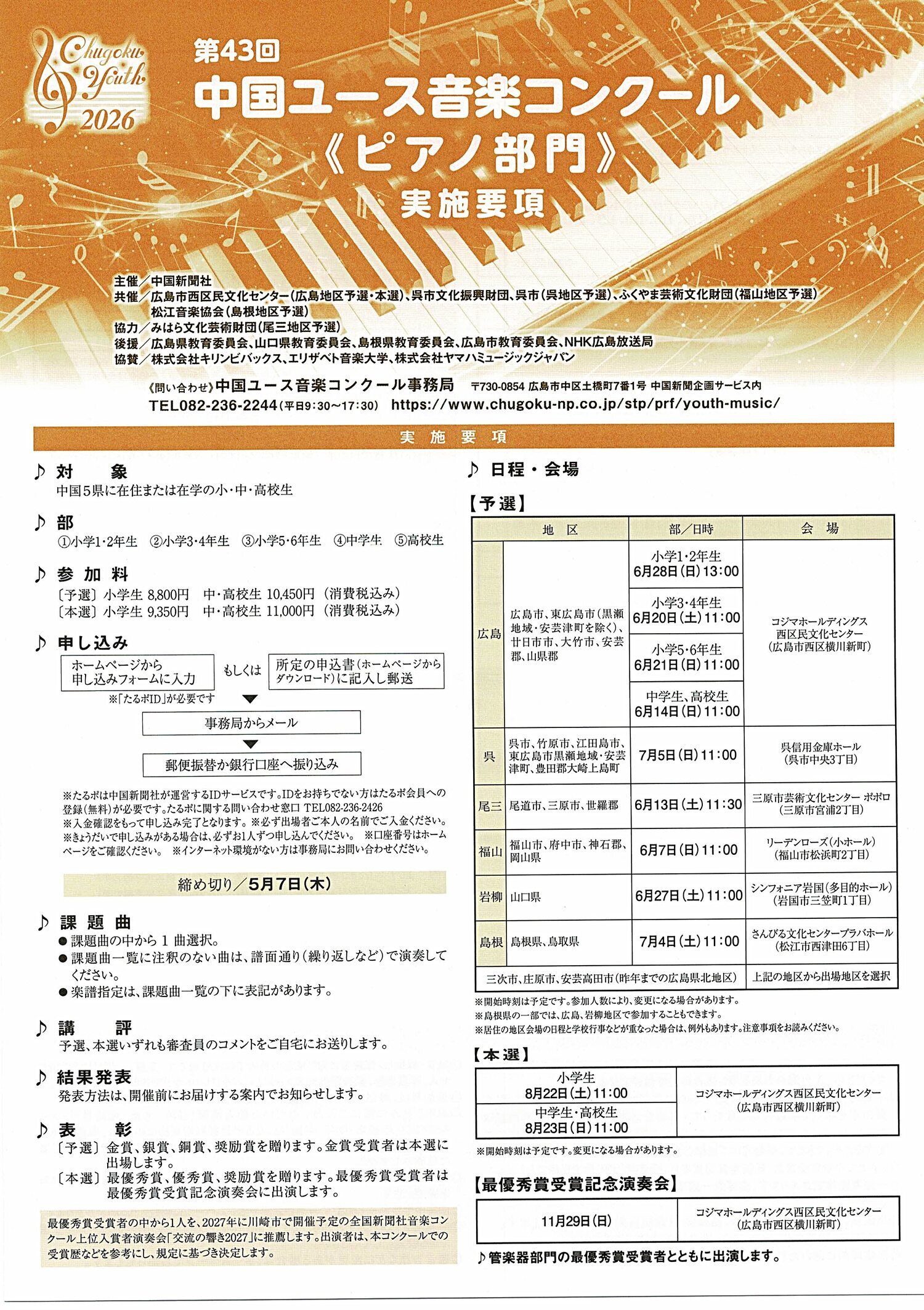 中国ユース音楽コンクール　《ピアノ部門》
