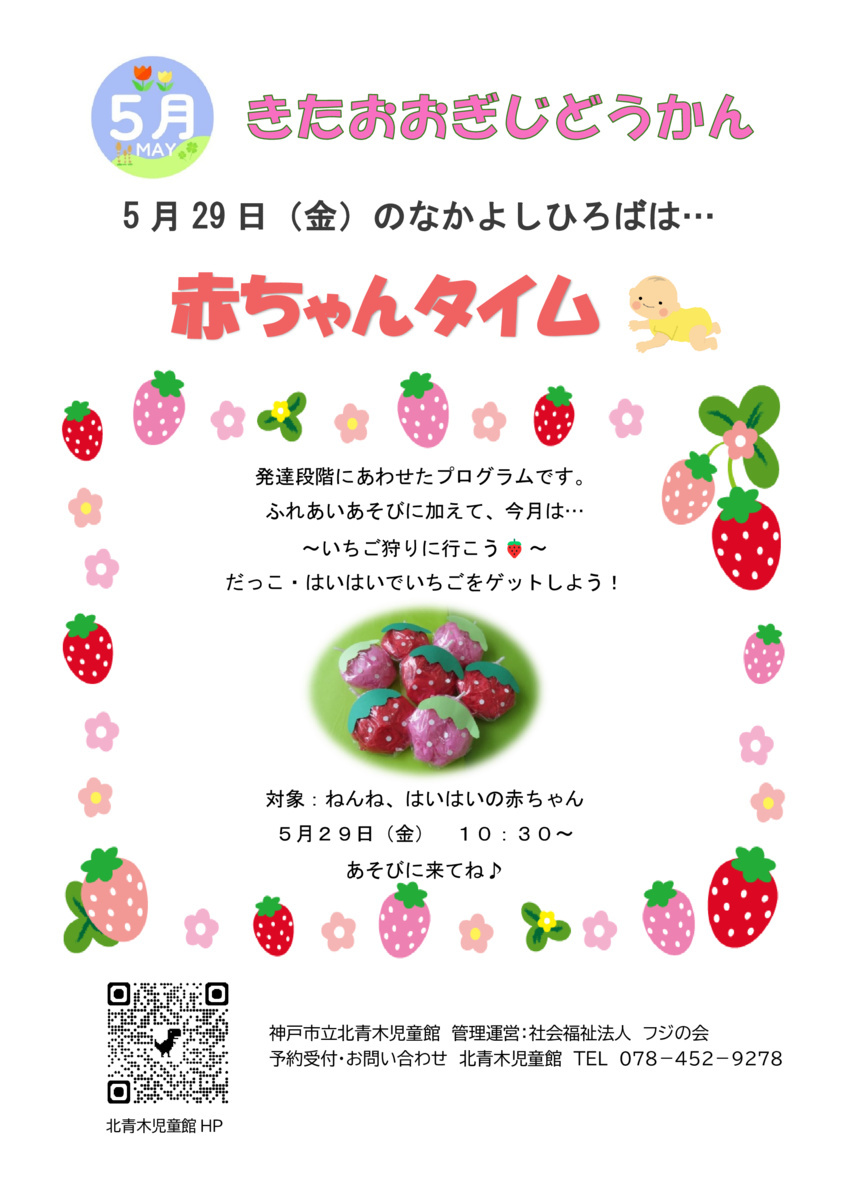 赤ちゃんタイム