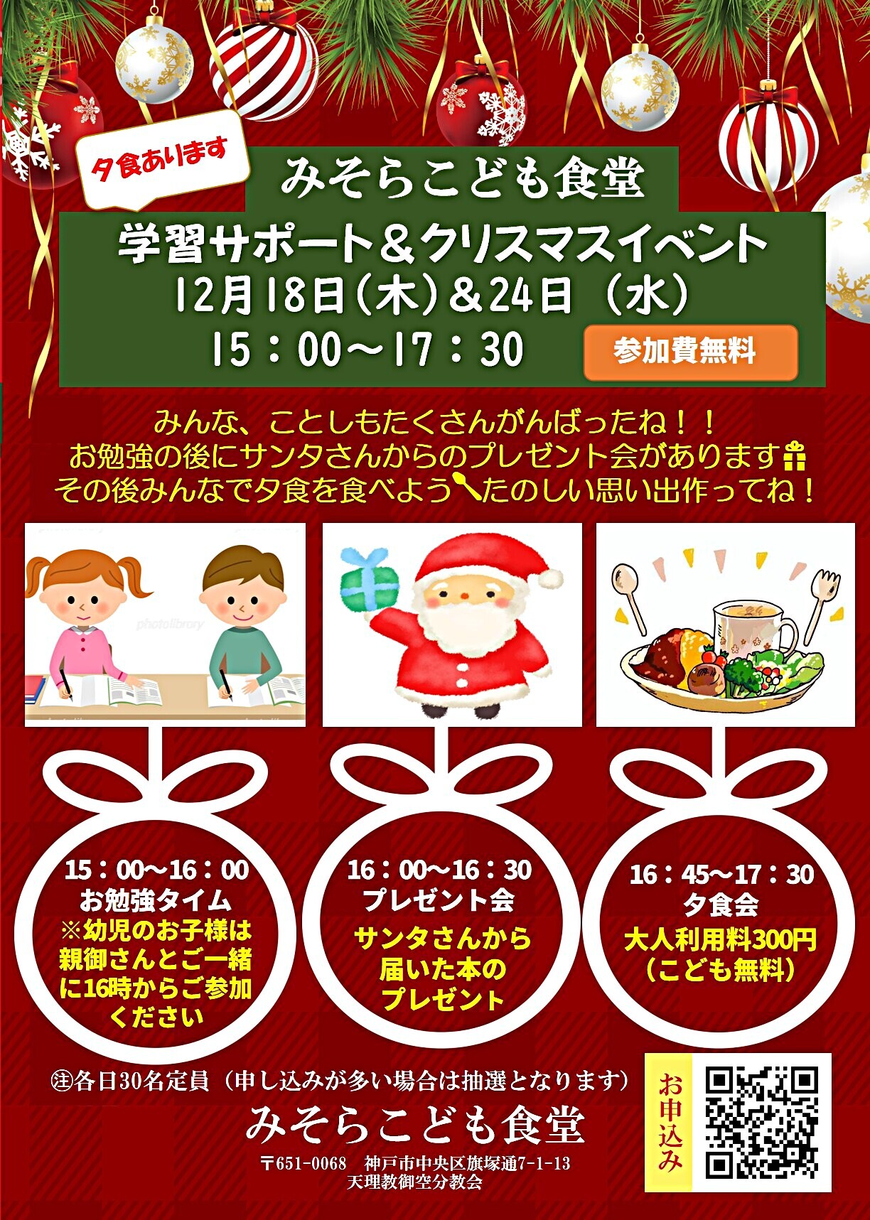 学習サポート＆クリスマス会