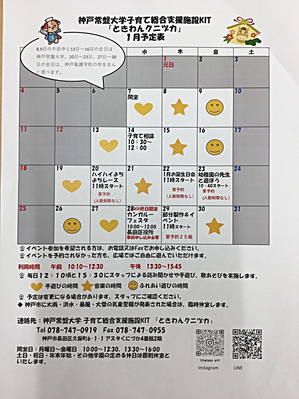 ときわんクニヅカ