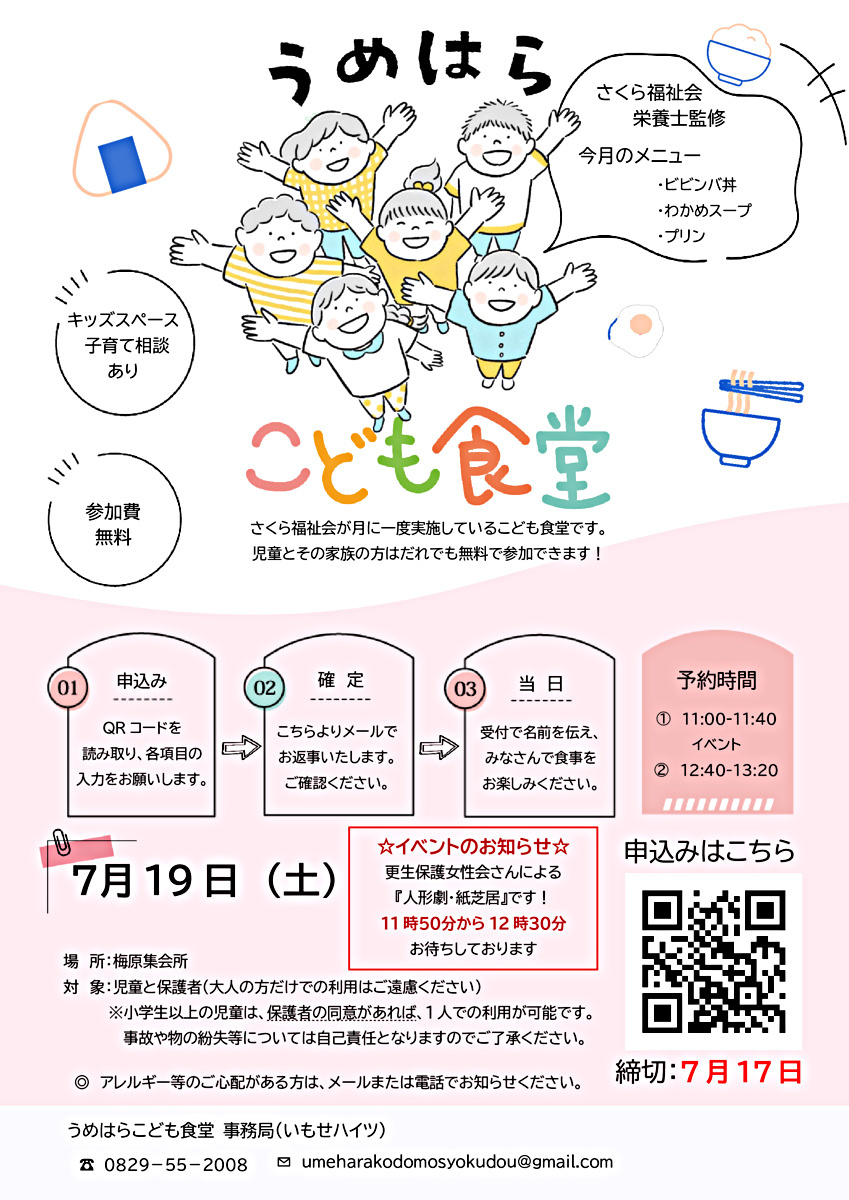 うめはらこども食堂