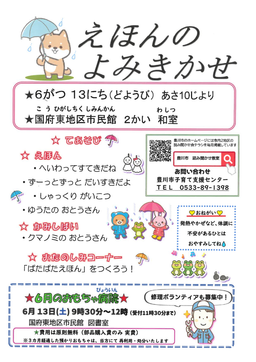 国府東地区読み聞かせ教室