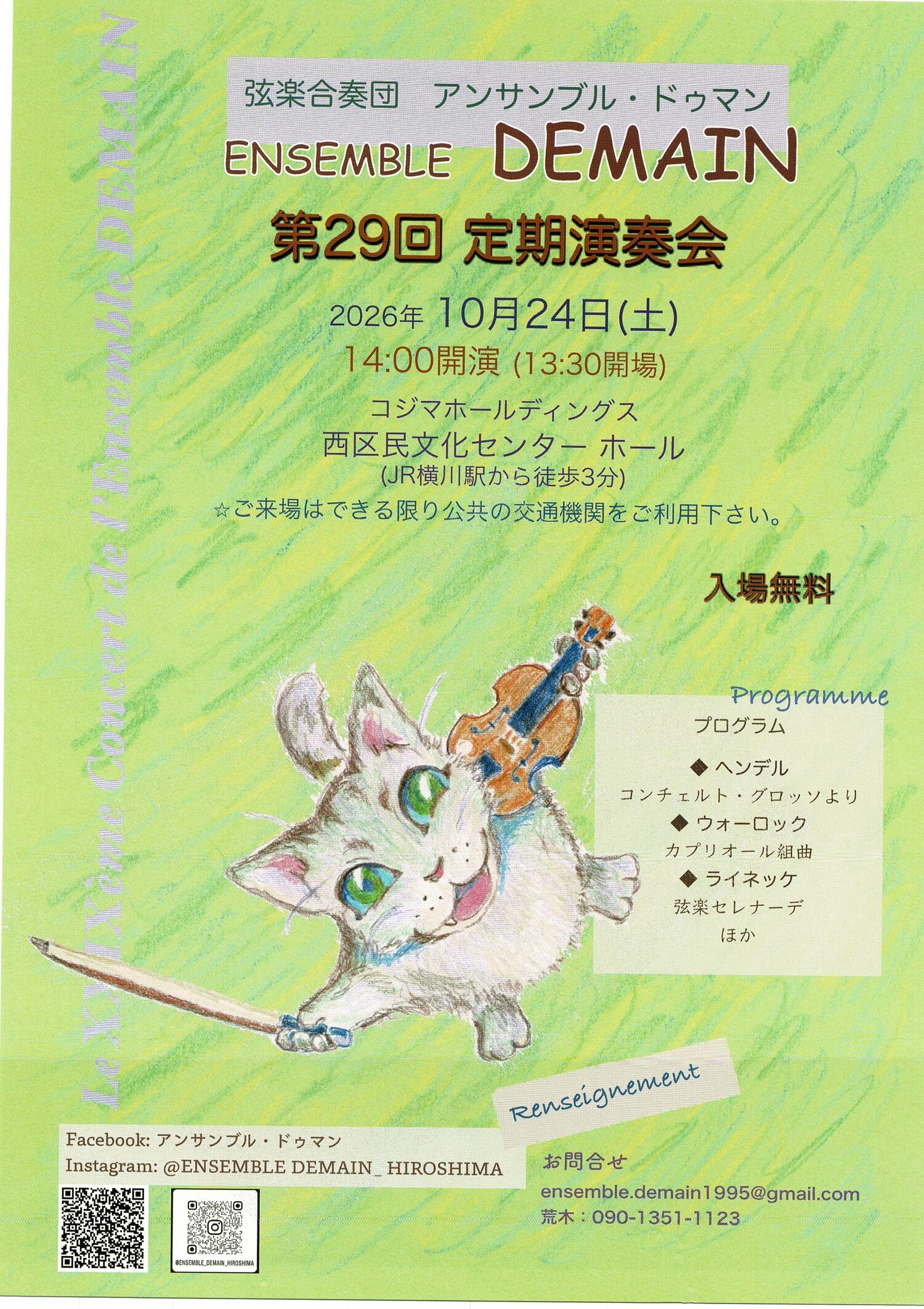 絃楽合奏団　アンサンブル　ドゥマン　演奏会