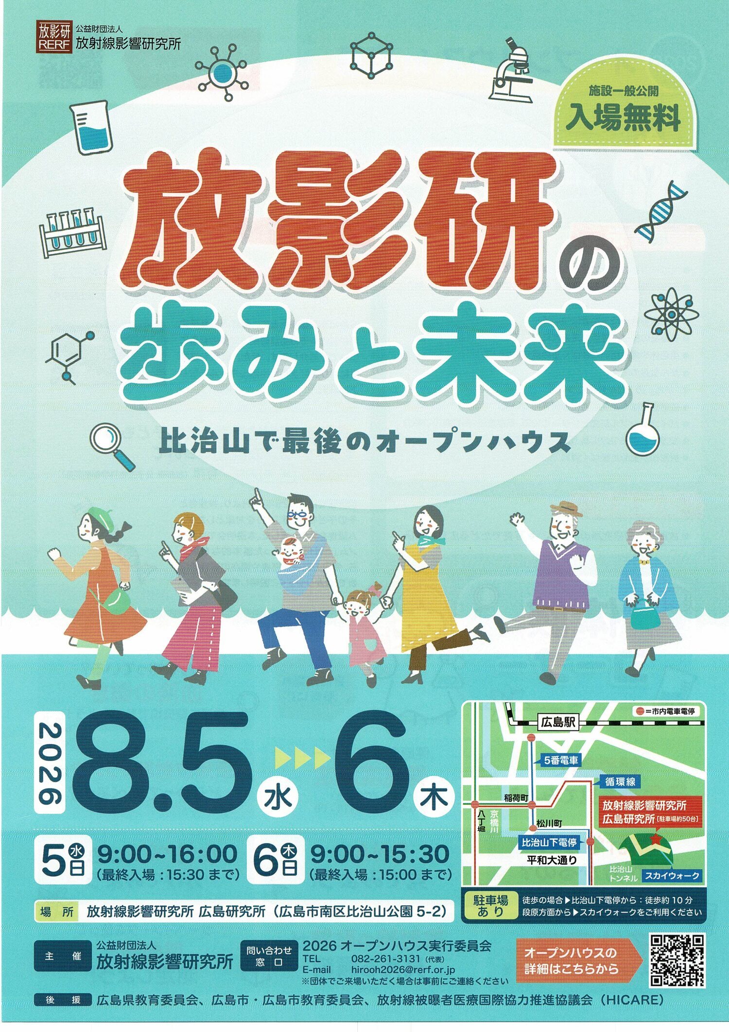 放影研の歩みと未来