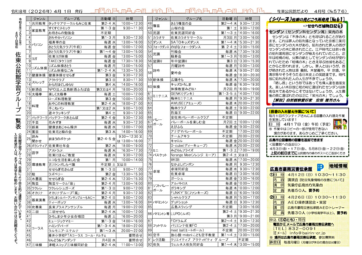 さとう大学