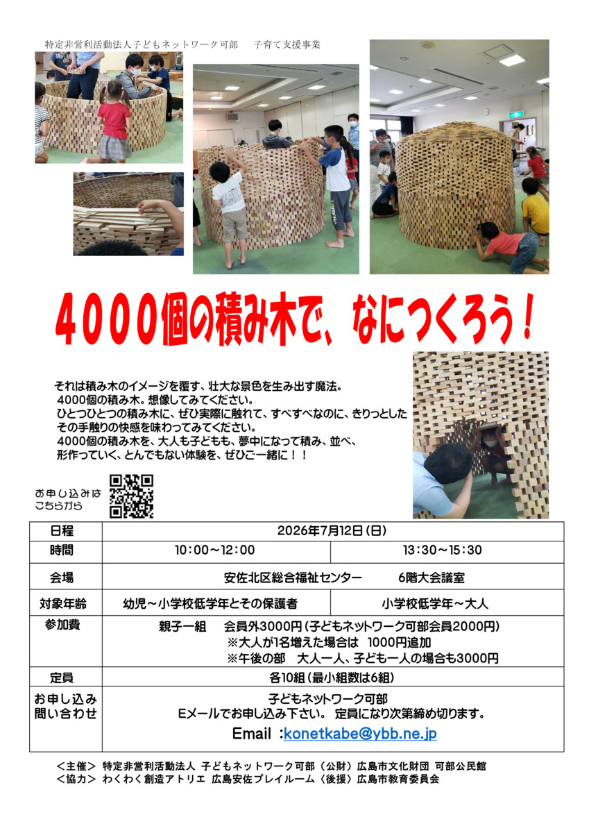 積み木遊びワーク