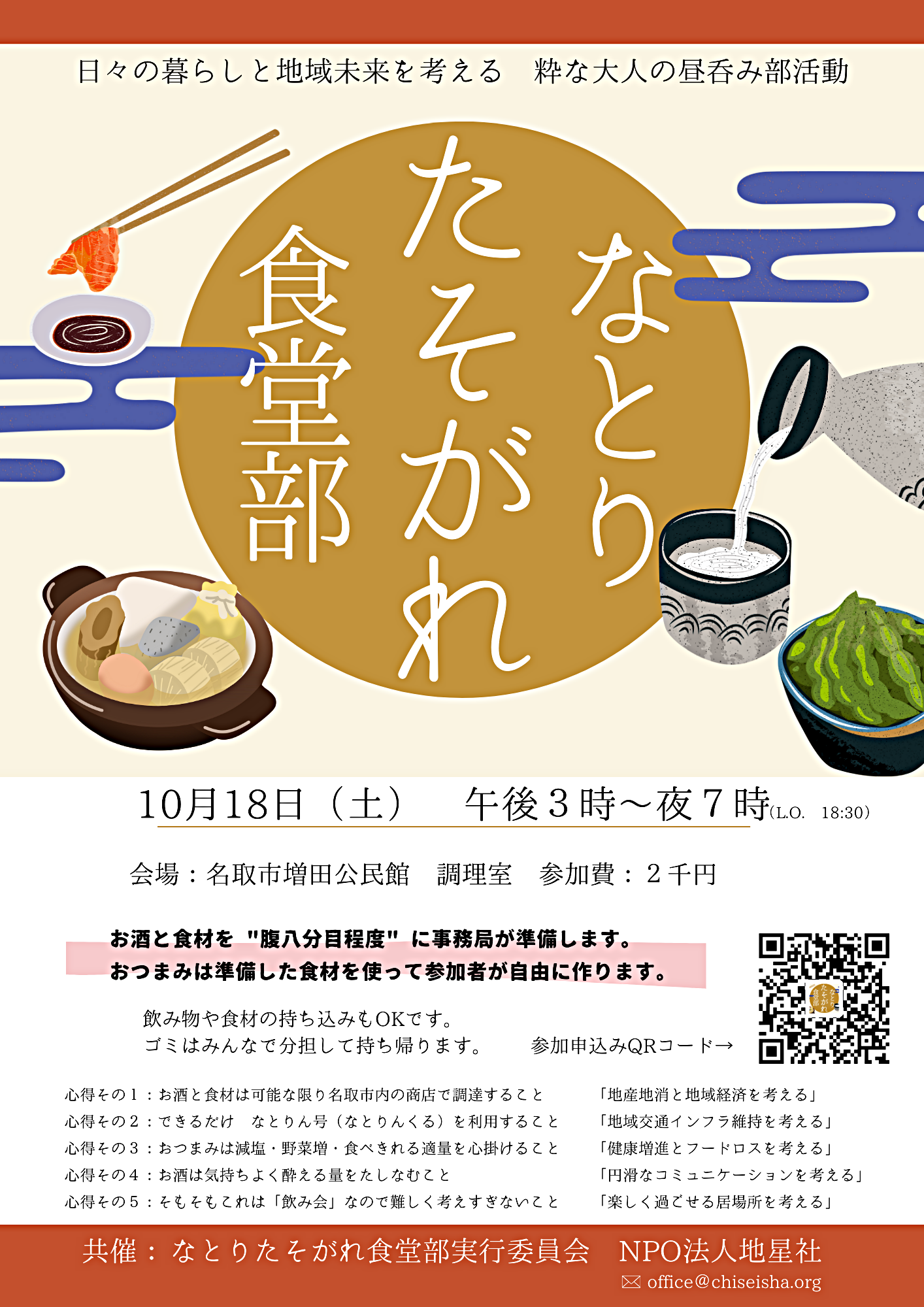なとりたそがれ食堂部