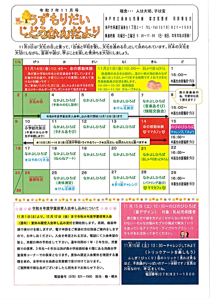 11月児童館だより