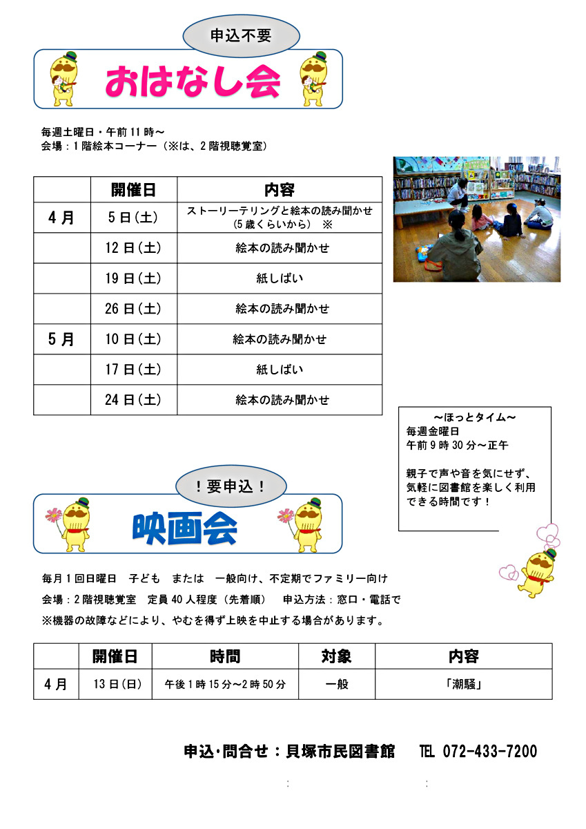 図書館・催し物のお知らせ