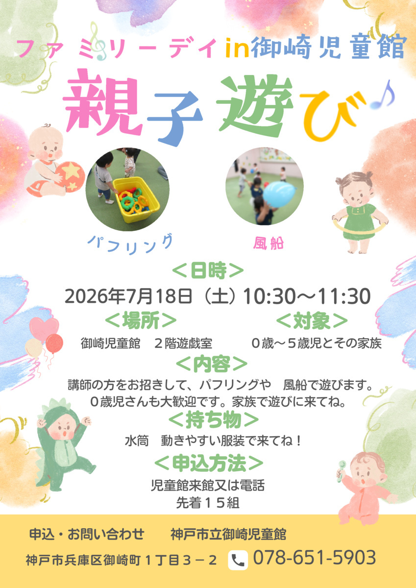 ファミリーデイ　家族で遊びに来てね！！