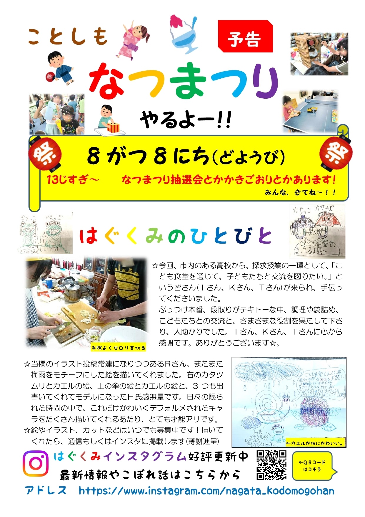こども食堂はぐくみ